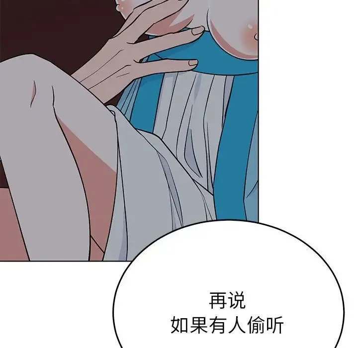 毒酒 第27話 第44页