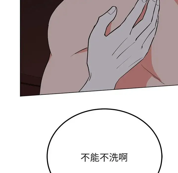 毒酒 第27話 第81页