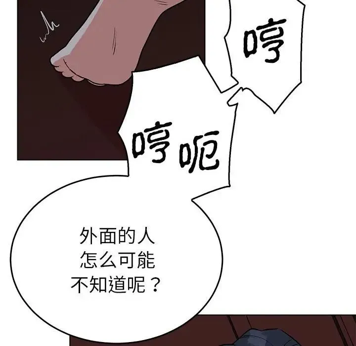 毒酒 第27話 第108页