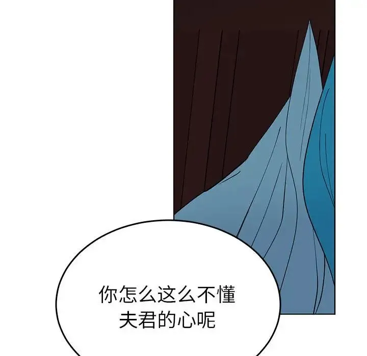 毒酒 第27話 第87页