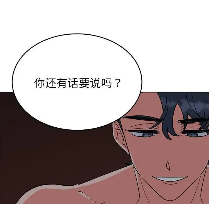 毒酒 第27話 第76页
