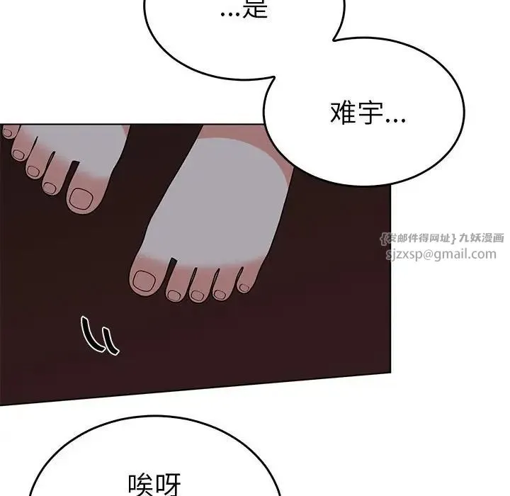 毒酒 第27話 第53页