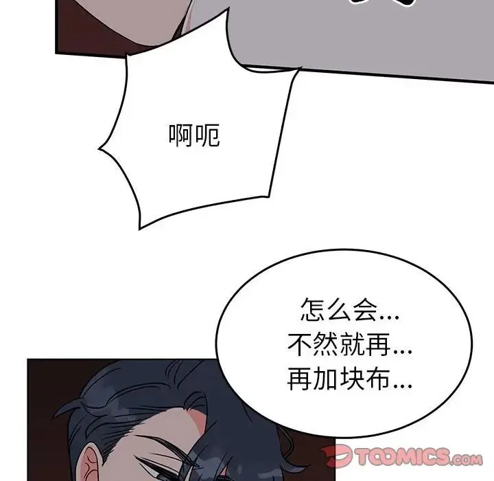 毒酒 第27話 第30页
