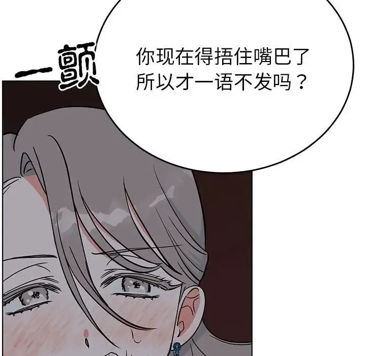毒酒 第27話 第99页