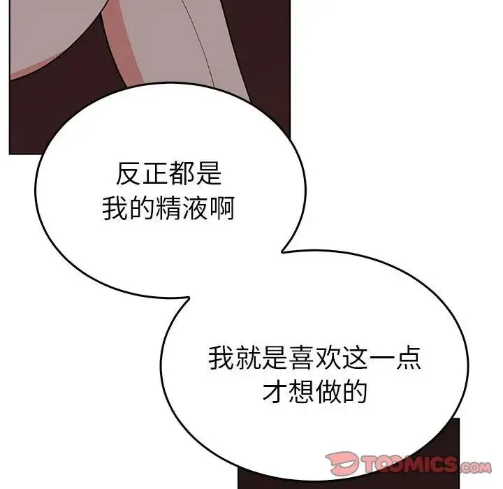 毒酒 第27話 第86页
