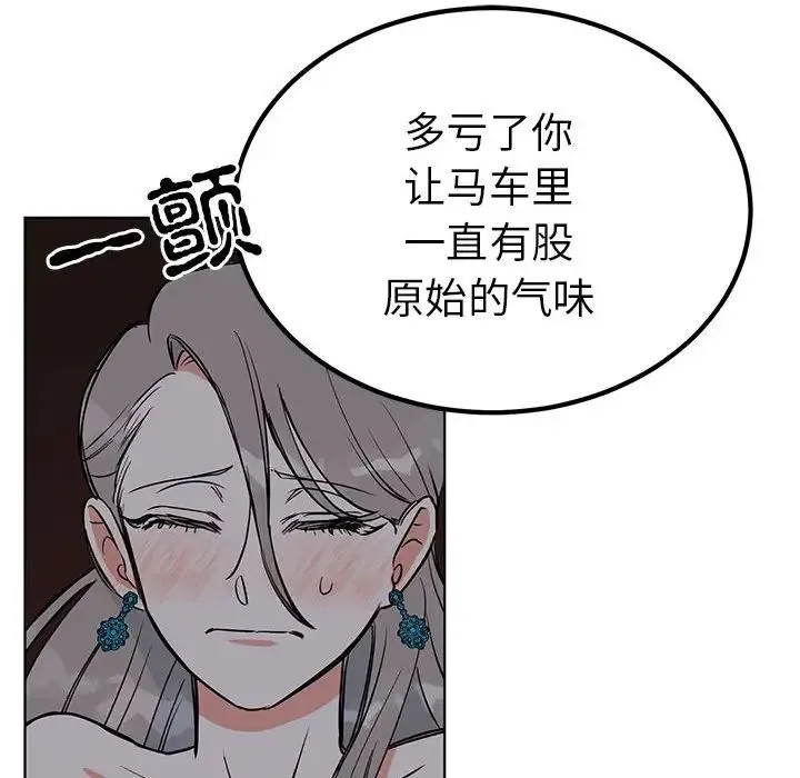 毒酒 第27話 第92页