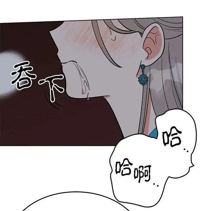 毒酒 第27話 第68页
