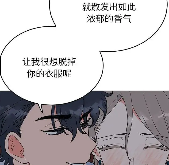 毒酒 第27話 第9页