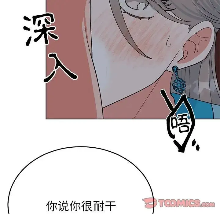毒酒 第27話 第58页