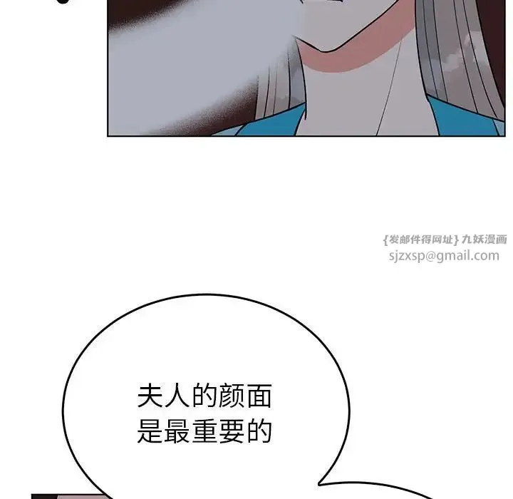 毒酒 第27話 第49页