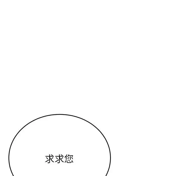 毒酒 第27話 第83页