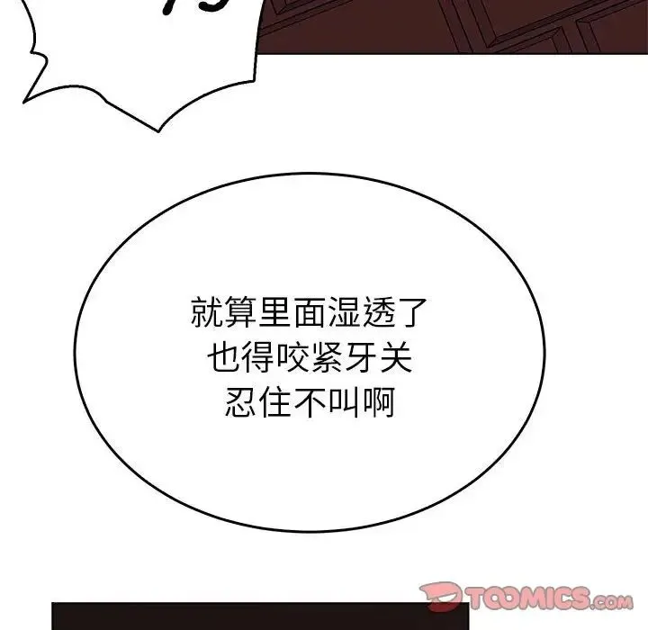 毒酒 第27話 第110页