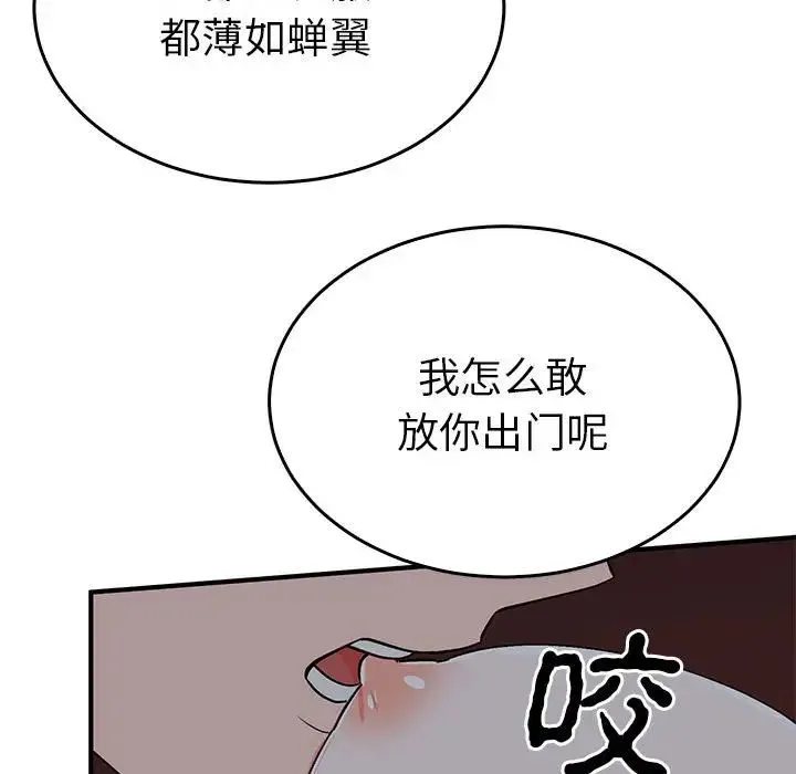 毒酒 第27話 第29页