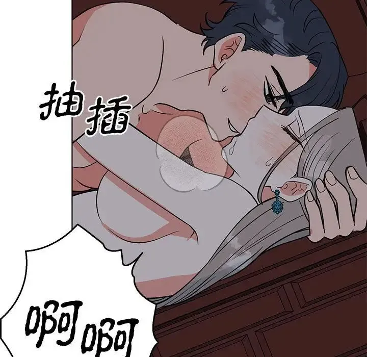毒酒 第27話 第109页