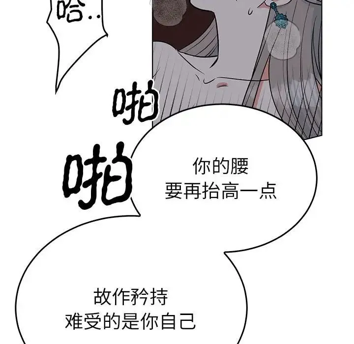 毒酒 第27話 第103页