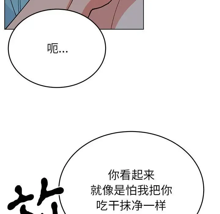毒酒 第27話 第72页