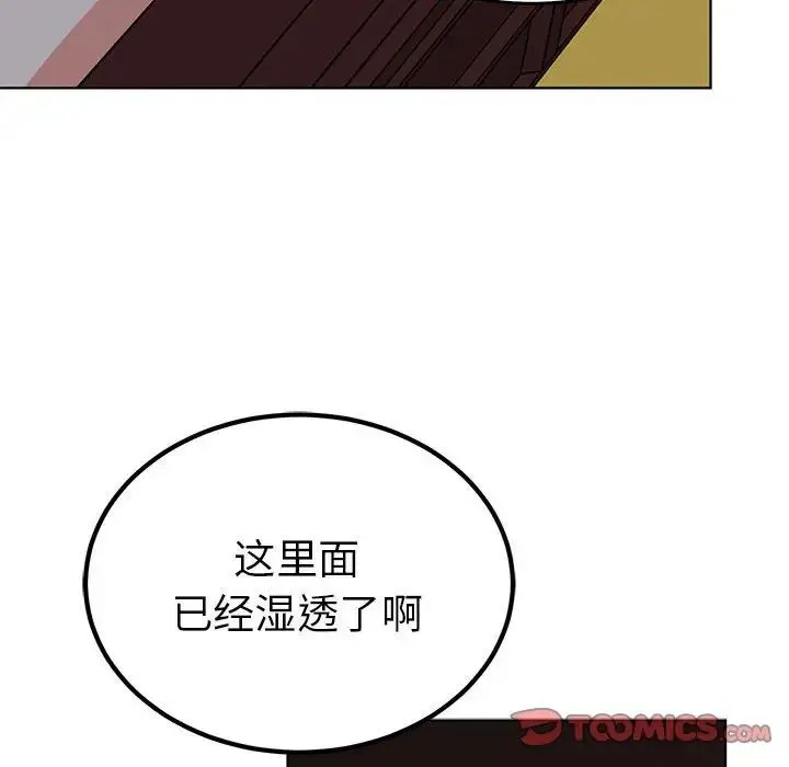 毒酒 第27話 第90页