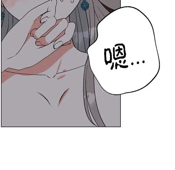 毒酒 第27話 第100页