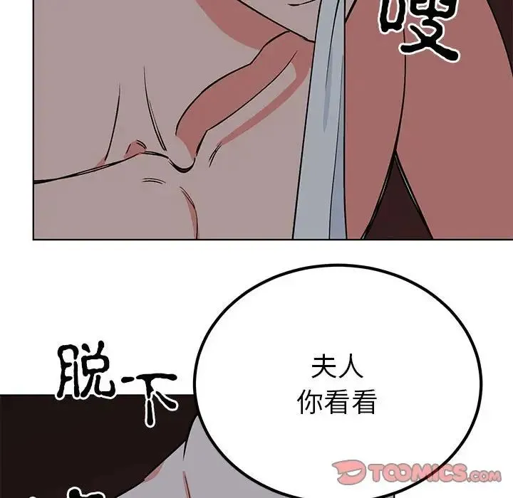 毒酒 第27話 第94页