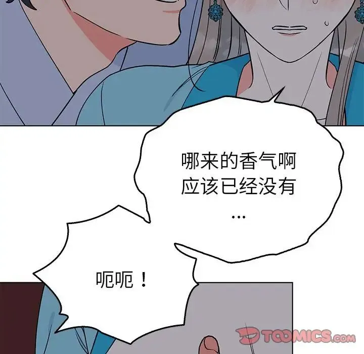 毒酒 第27話 第10页