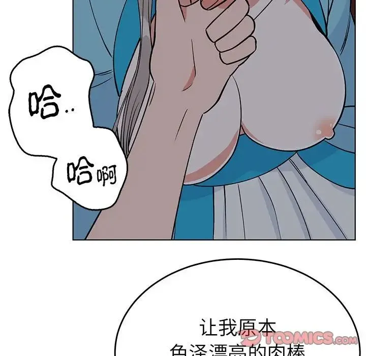 毒酒 第27話 第70页