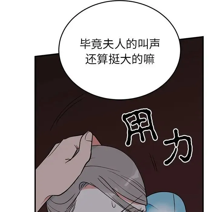 毒酒 第27話 第51页