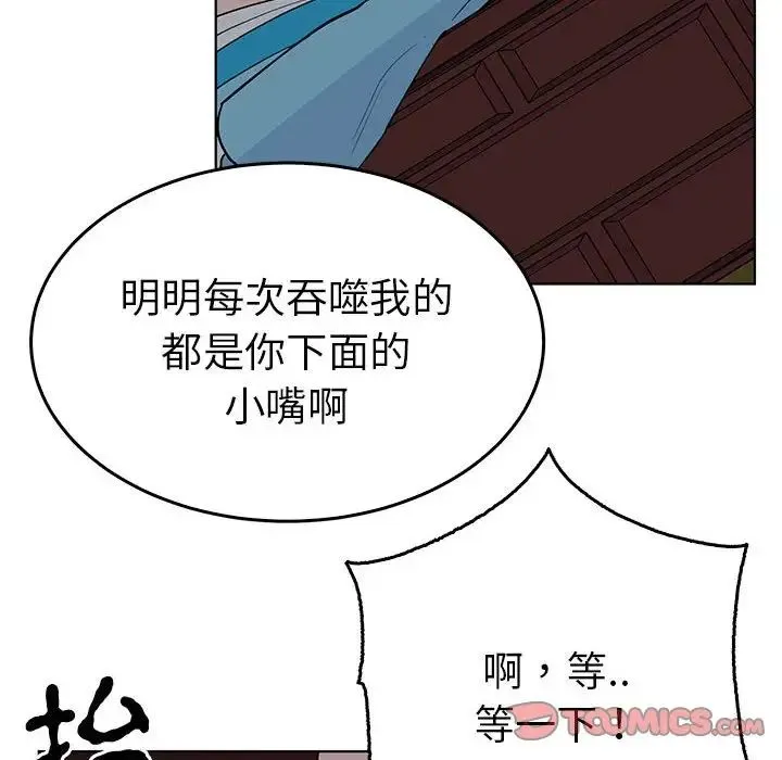毒酒 第27話 第74页