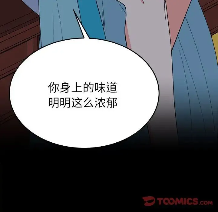 毒酒 第27話 第14页
