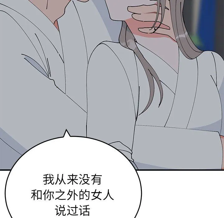 毒酒 第37話 第19页