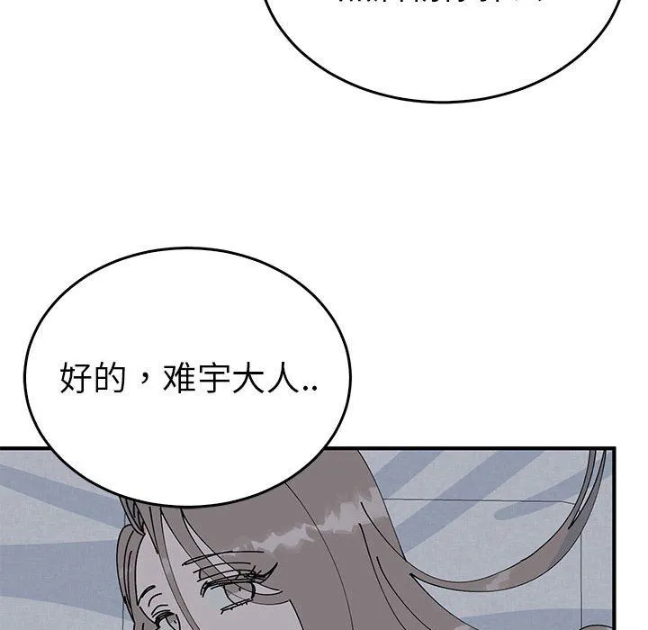 毒酒 第37話 第89页