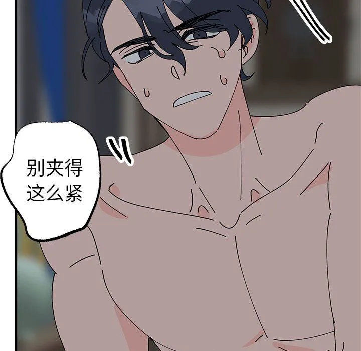 毒酒 第37話 第73页