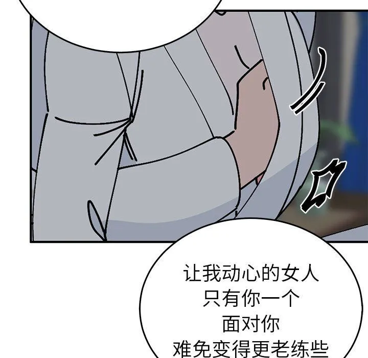 毒酒 第37話 第20页