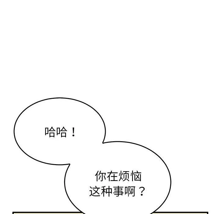 毒酒 第37話 第13页