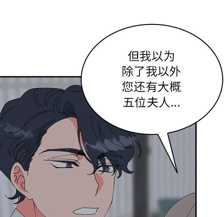 毒酒 第37話 第11页