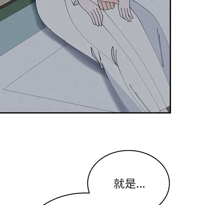毒酒 第37話 第8页