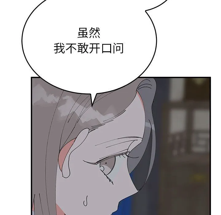 毒酒 第37話 第9页