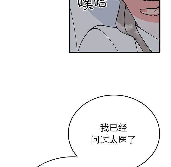 毒酒 第37話 第28页