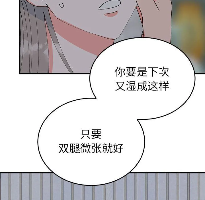 毒酒 第37話 第87页