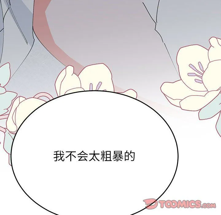 毒酒 第37話 第42页