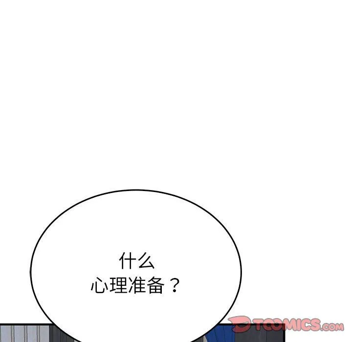 毒酒 第37話 第6页