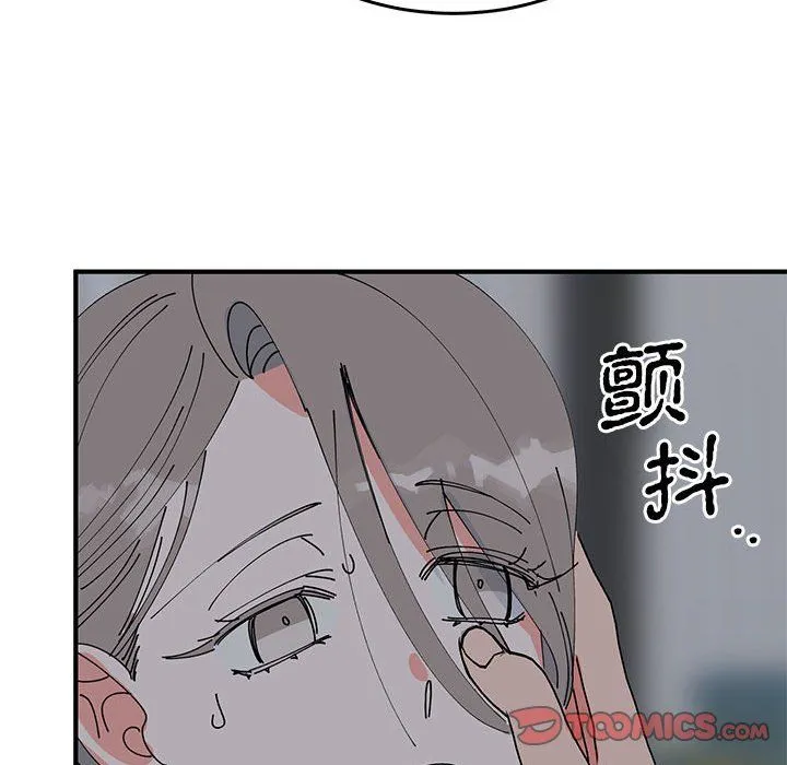 毒酒 第37話 第86页