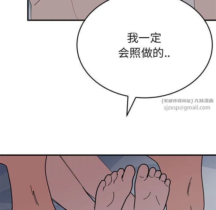 毒酒 第37話 第93页
