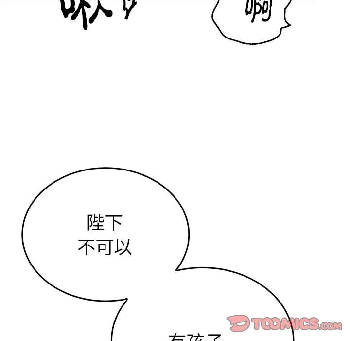 毒酒 第37話 第26页