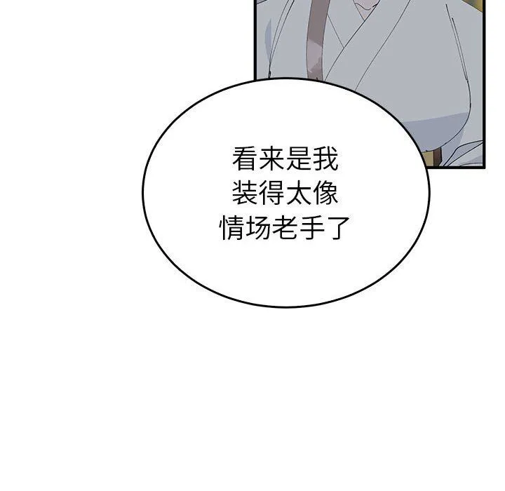 毒酒 第37話 第17页