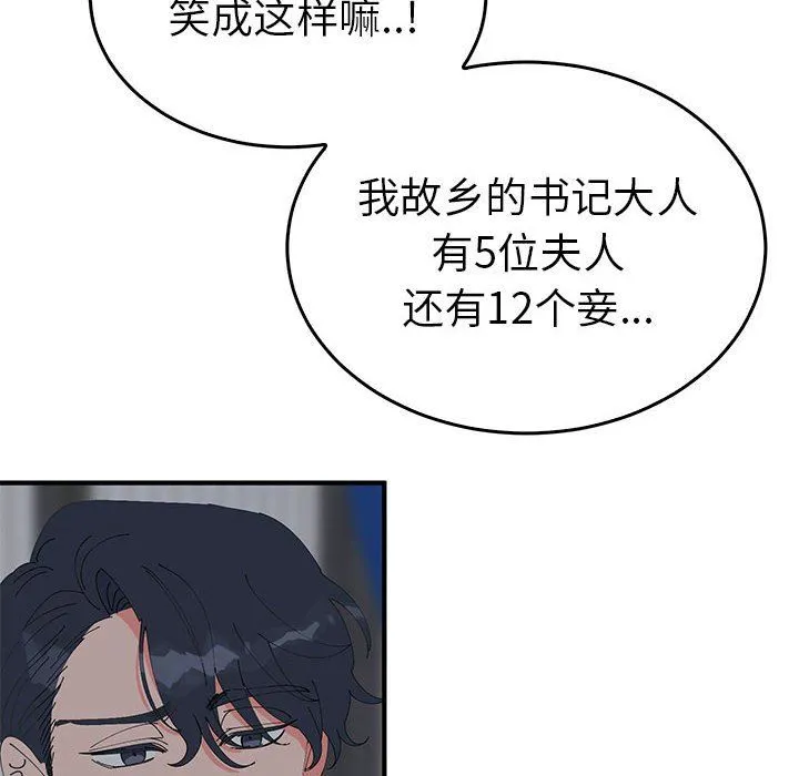 毒酒 第37話 第15页