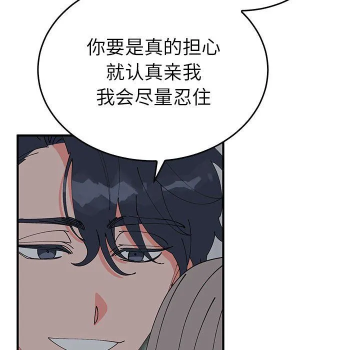 毒酒 第37話 第29页