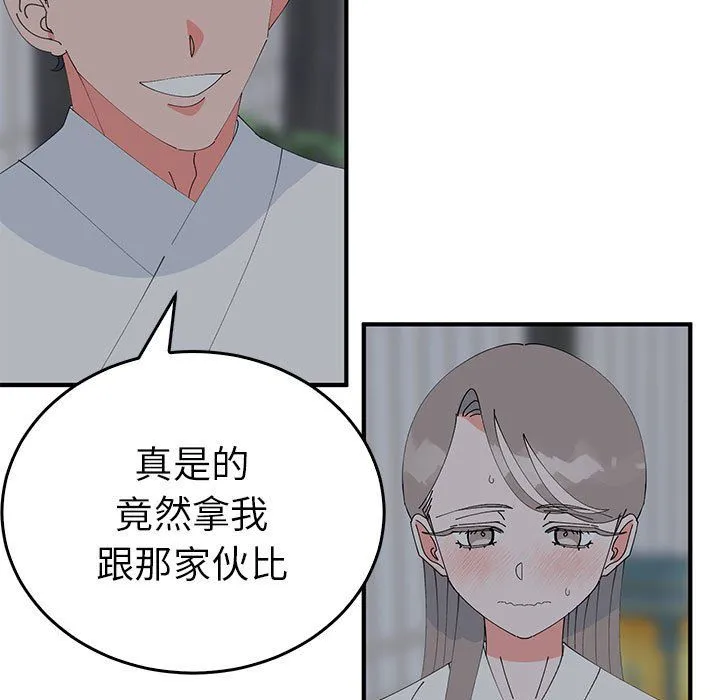毒酒 第37話 第16页