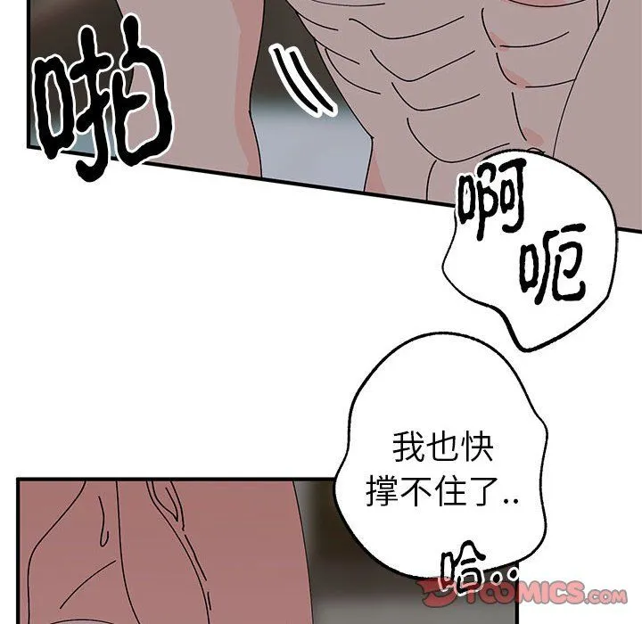 毒酒 第37話 第74页