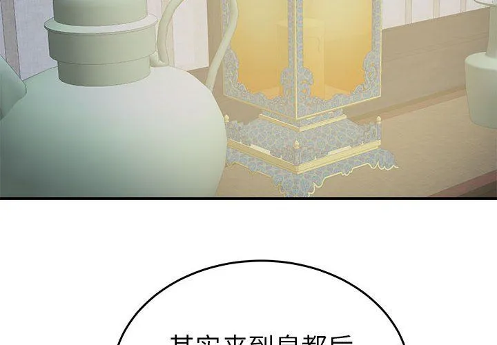 毒酒 第37話 第4页