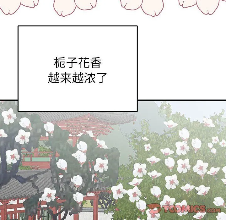 毒酒 第37話 第110页